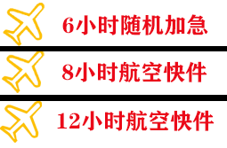 北戴河航空运输快递公司,专业空运当天件
